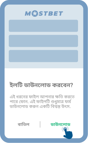 অ্যাপটি ডাউনলোড করা শুরু করুন