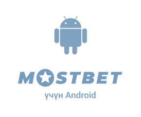 Android үчүн Mostbet